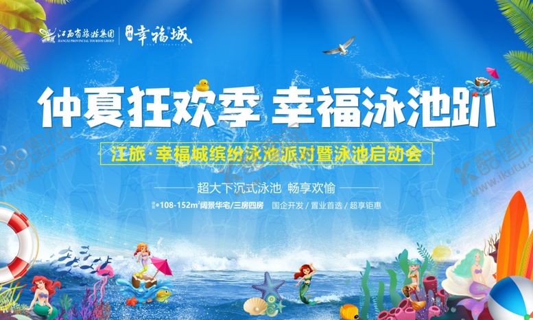 编号：96348410062326349471【酷图网】源文件下载-地产仲夏狂欢桁架