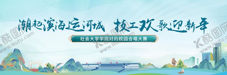 编号：23628103270405154393【酷图网】源文件下载-2024年校园合唱大赛主画面