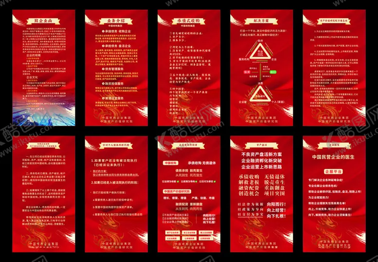 编号：23974902150020296588【酷图网】源文件下载-资产管理债务咨询