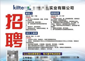 招聘