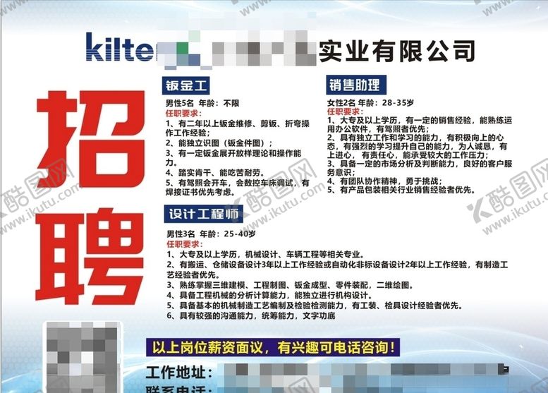 编号：19943310271304047122【酷图网】源文件下载-招聘