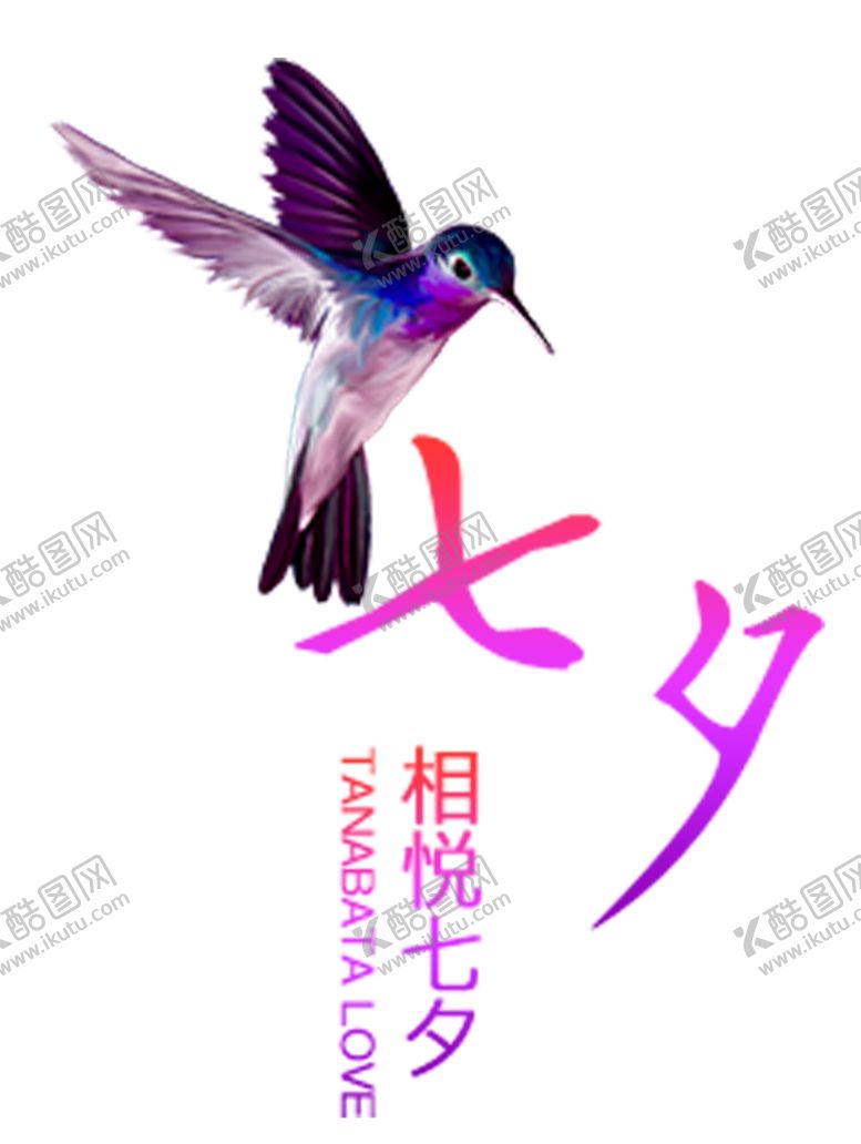 编号：60503809302327244449【酷图网】源文件下载-相悦七夕
