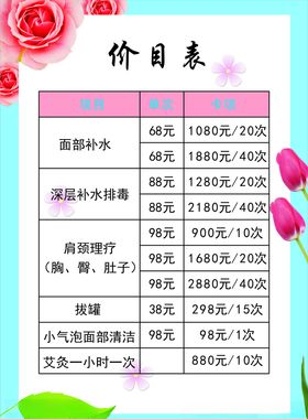 美容价目表