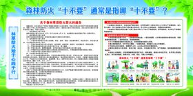 森林防火十不要