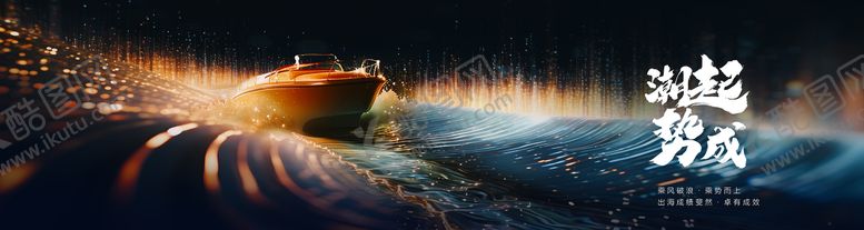 编号：77033411011951093309【酷图网】源文件下载-乘风破浪年会背景板