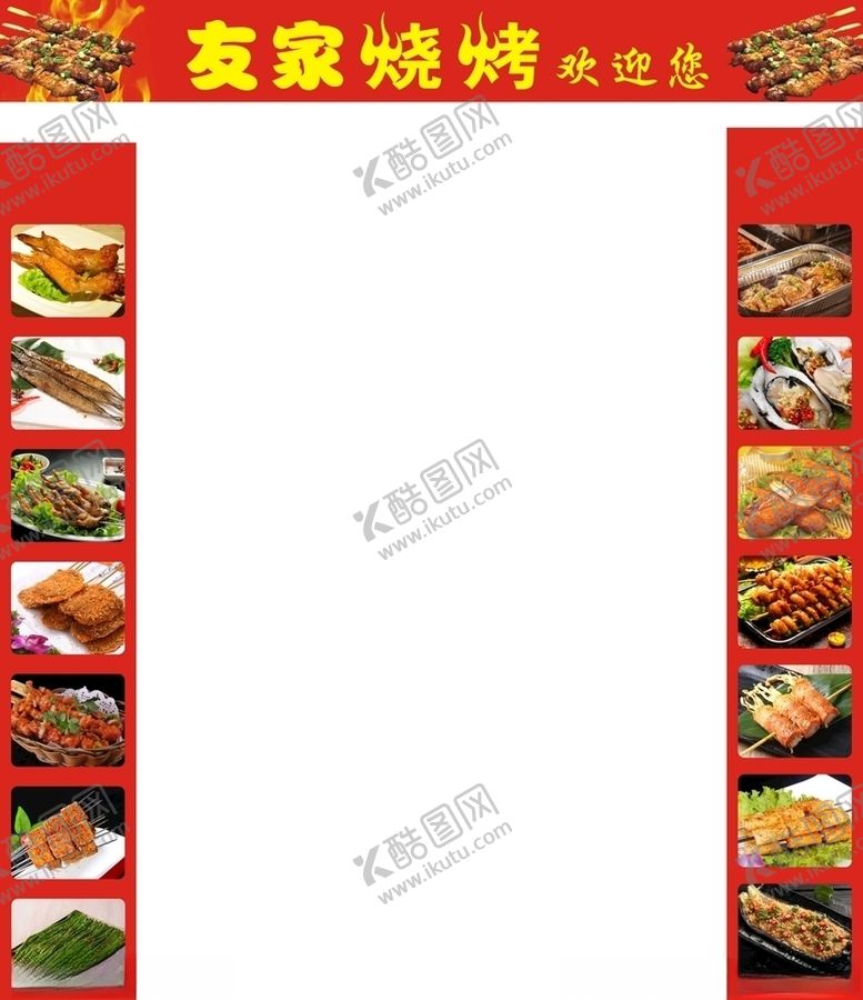 编号：55745805181619517413【酷图网】源文件下载-烧烤