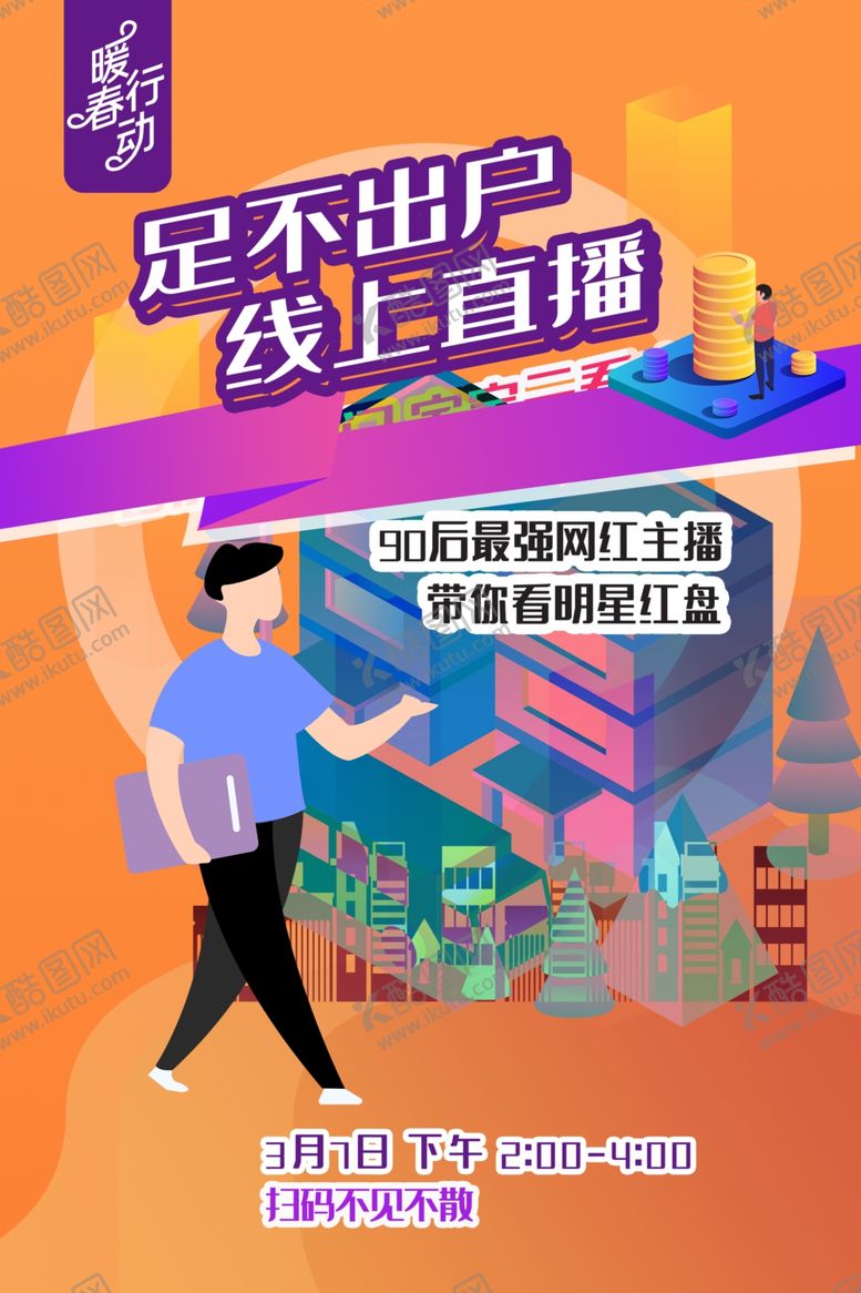 编号：94118707031257271249【酷图网】源文件下载-线上直播