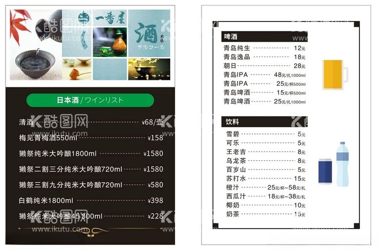 编号：88616303081218064957【酷图网】源文件下载-酒水单