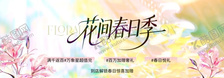 编号：37840904291526066388【酷图网】源文件下载-花开时节季