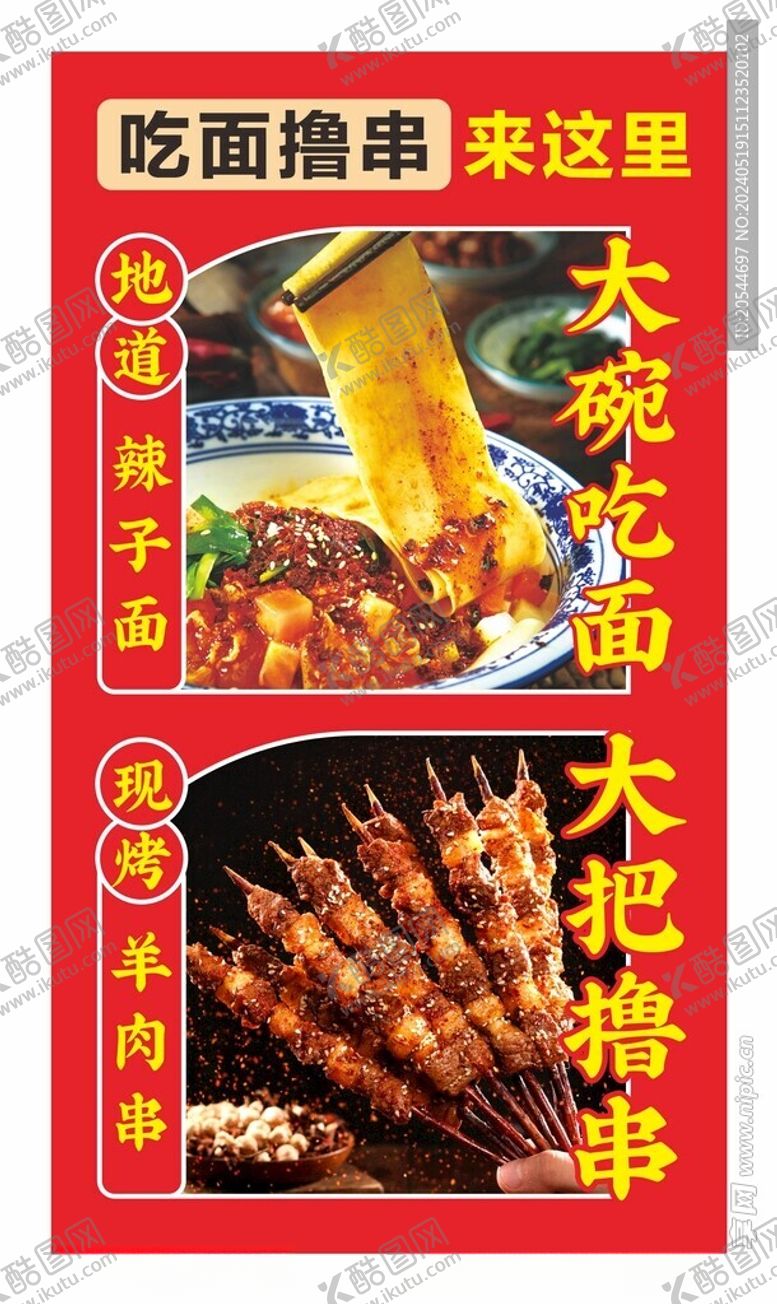 编号：18528701260525531929【酷图网】源文件下载-餐饮灯箱海报