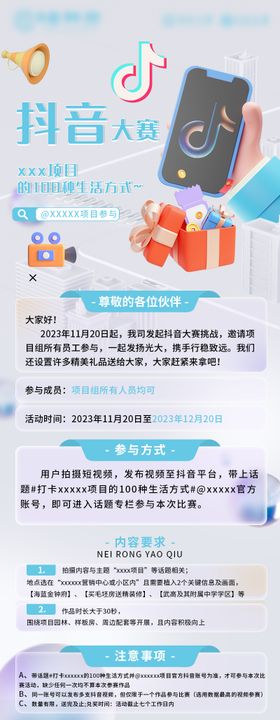 项目活动长图