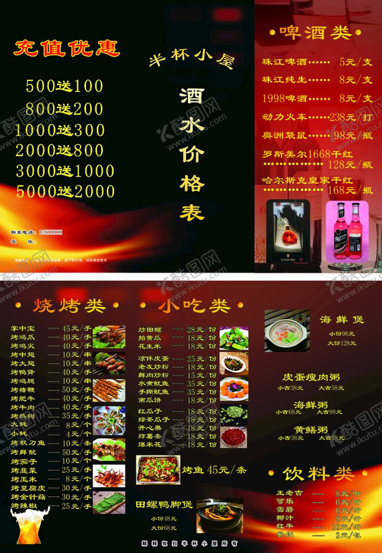 编号：47811111062349235880【酷图网】源文件下载-烧烤菜单