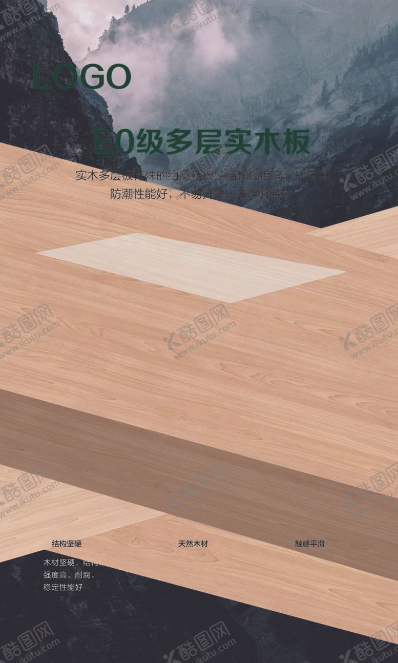 编号：25683612060617425304【酷图网】源文件下载-环保板材海报