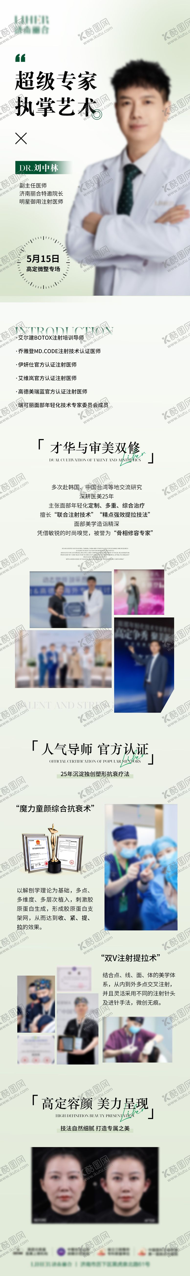 编号：13553308271503304215【酷图网】源文件下载-微整专家坐诊长图