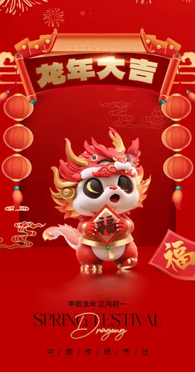 龙年新春海报节素材节元素