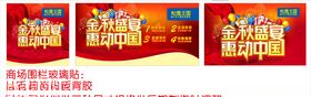 春天夏日商城玻璃贴