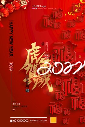 虎年展板新2022牛海报