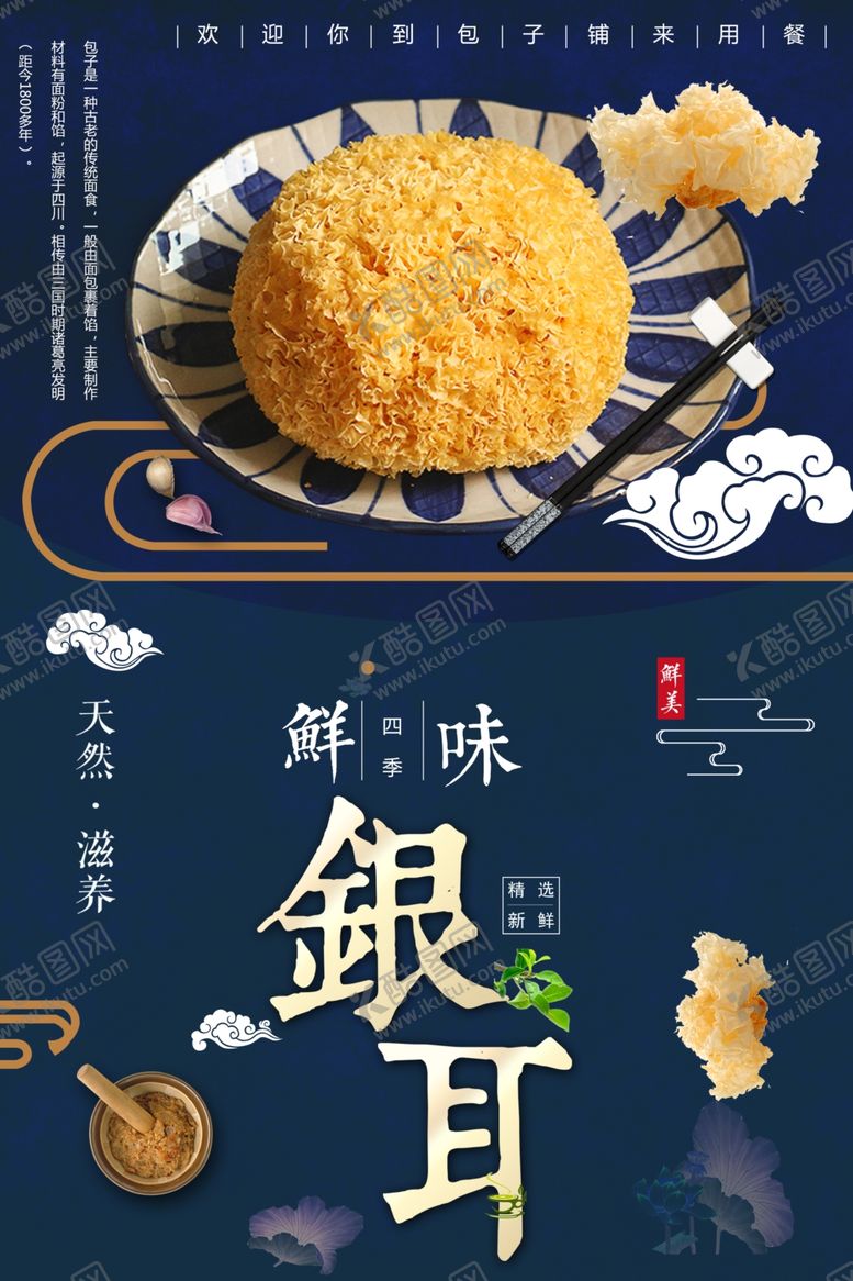 编号：10689201282331238048【酷图网】源文件下载-银耳