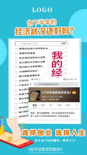 创业宣传海报