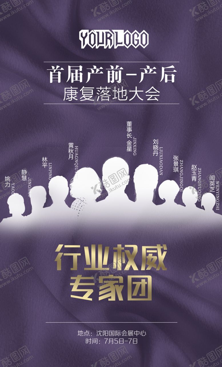 编号：49823909191224233078【酷图网】源文件下载-团队人物海报