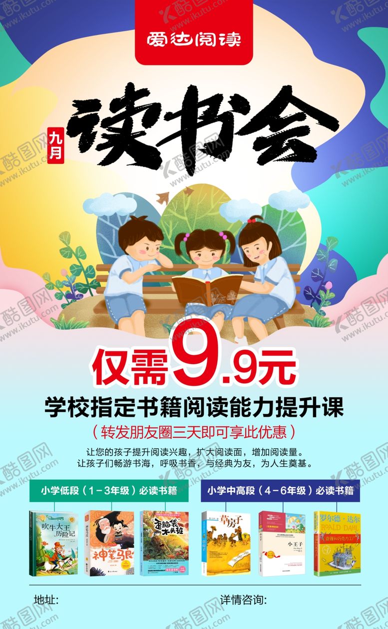 编号：86206004292306091637【酷图网】源文件下载-阅读广告读书会