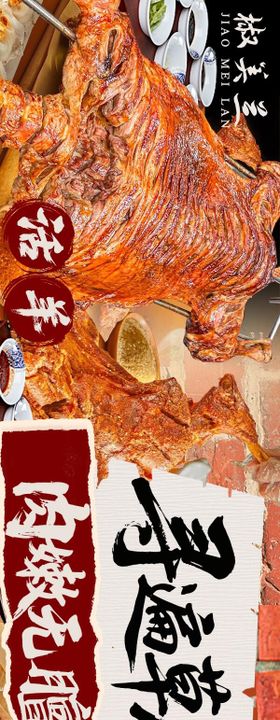 烤全羊火锅五连图