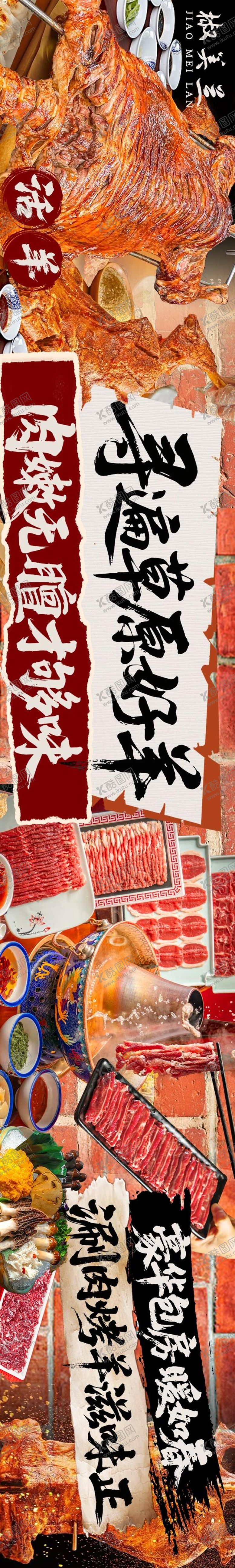 编号：66218312110104584973【酷图网】源文件下载-烤全羊火锅五连图