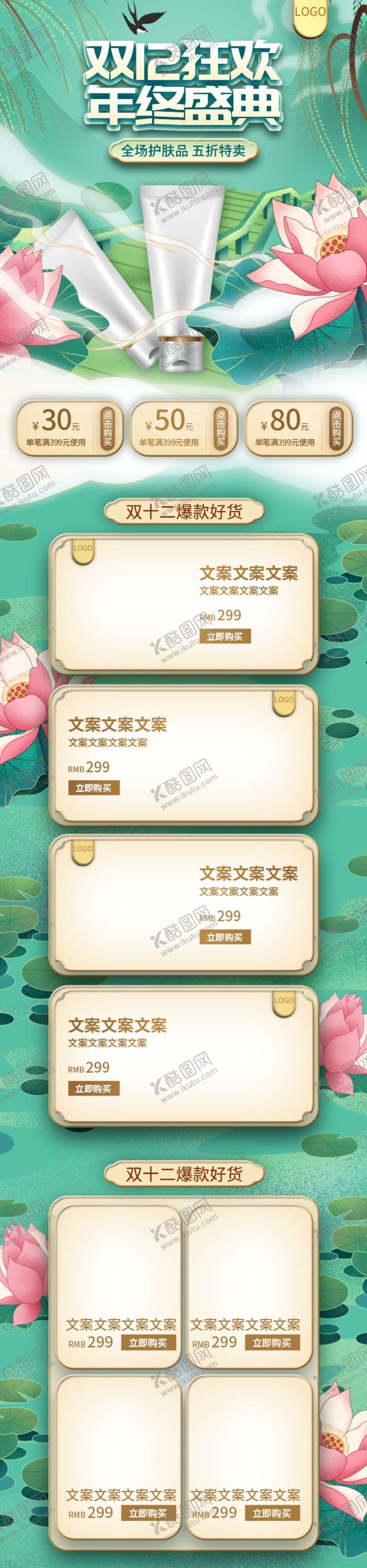 编号：74879710260528402695【酷图网】源文件下载-双十二