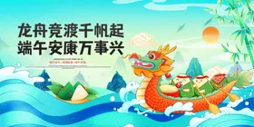 国潮风端午节龙舟赛节日宣传展板