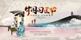 大气中国国医节中医展板