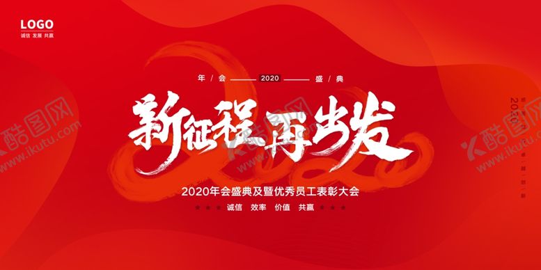 编号：85698807130625135576【酷图网】源文件下载-年会海报