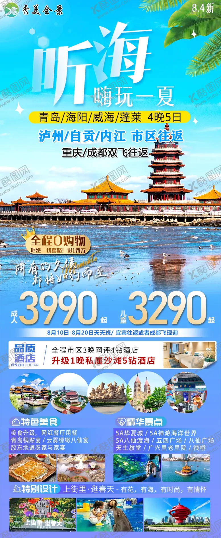编号：71766102060711379275【酷图网】源文件下载-山东旅游海报