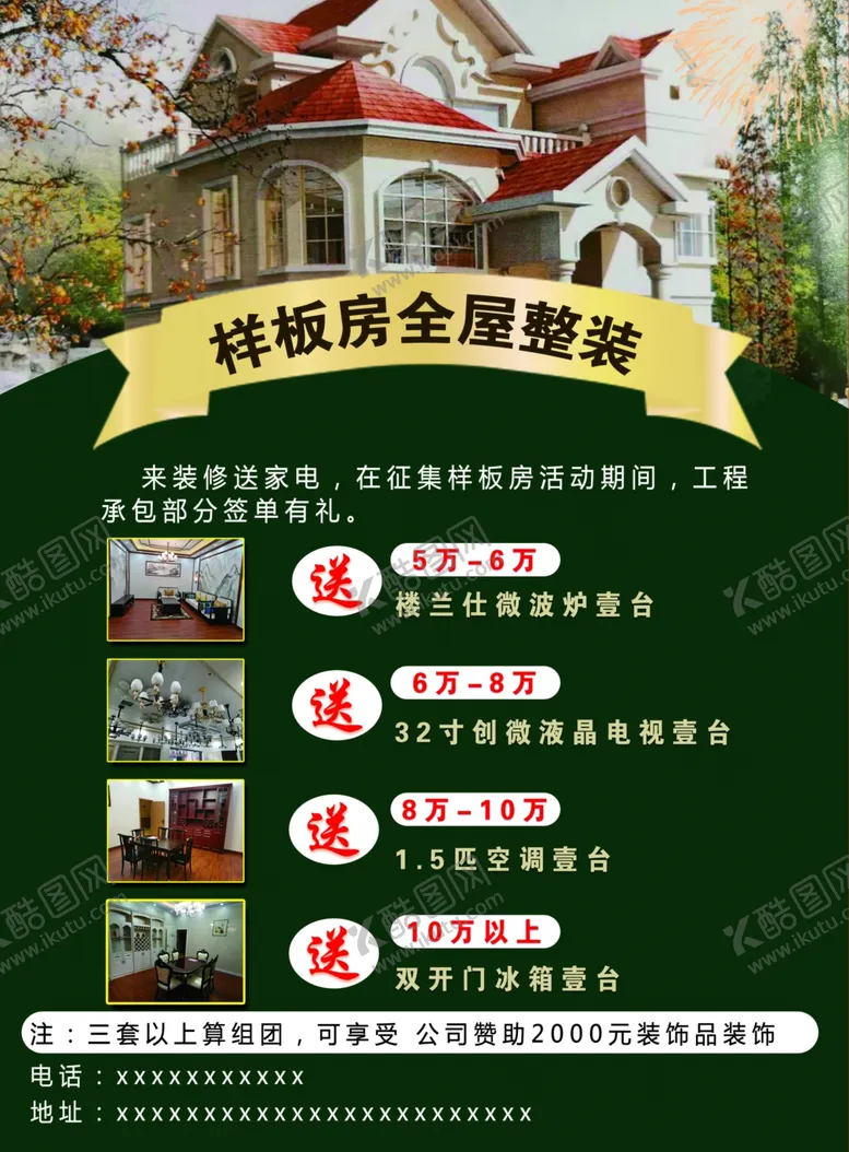 编号：30488806301934437389【酷图网】源文件下载-样板房