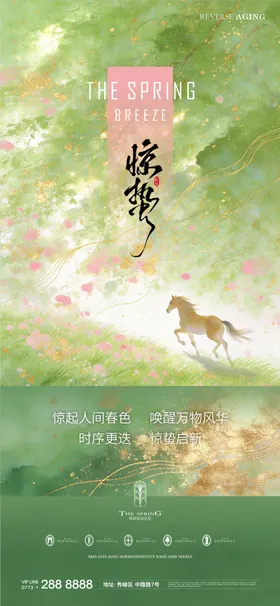 惊蛰春天节气年味年俗海报 