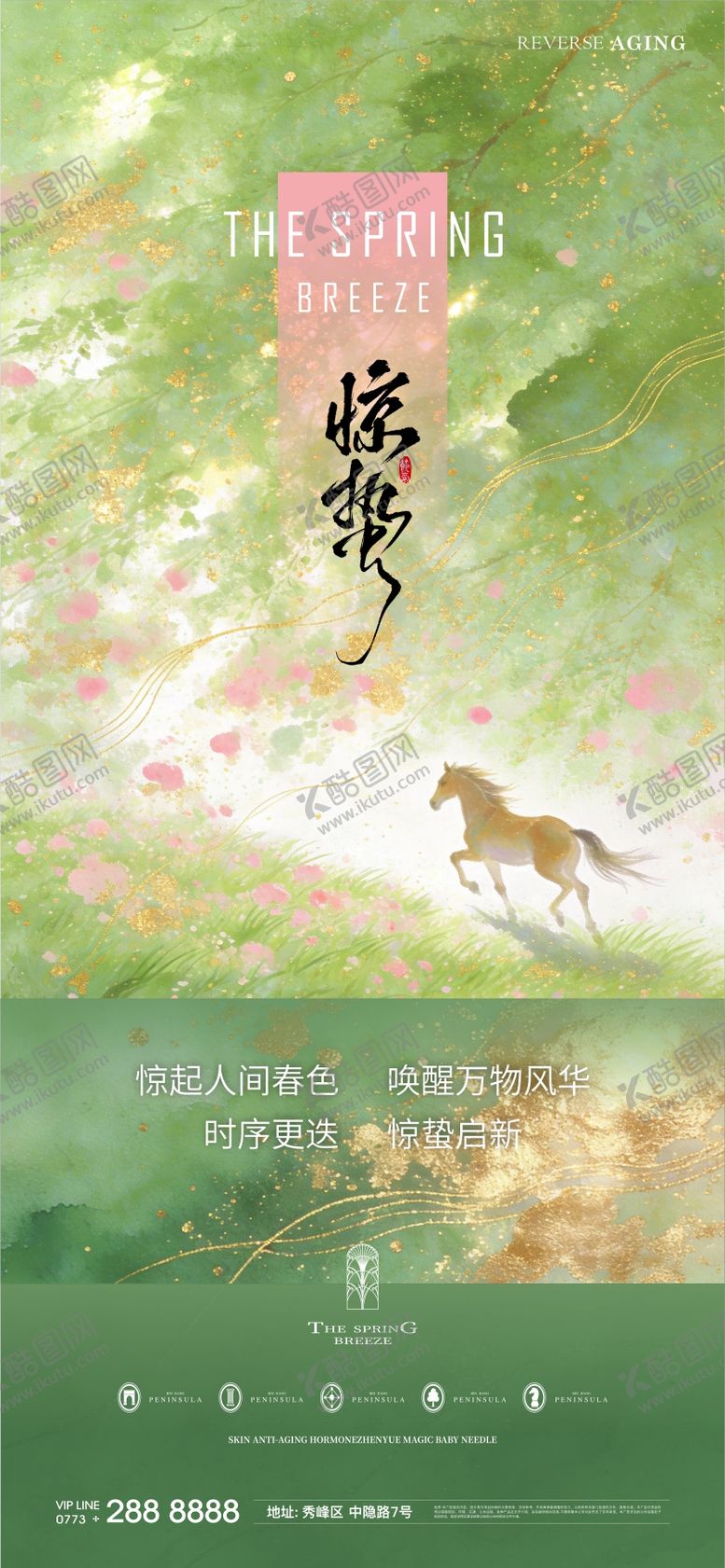 编号：84392603041308382885【酷图网】源文件下载-惊蛰春天节气年味年俗海报 