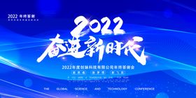 2022年会背景海报