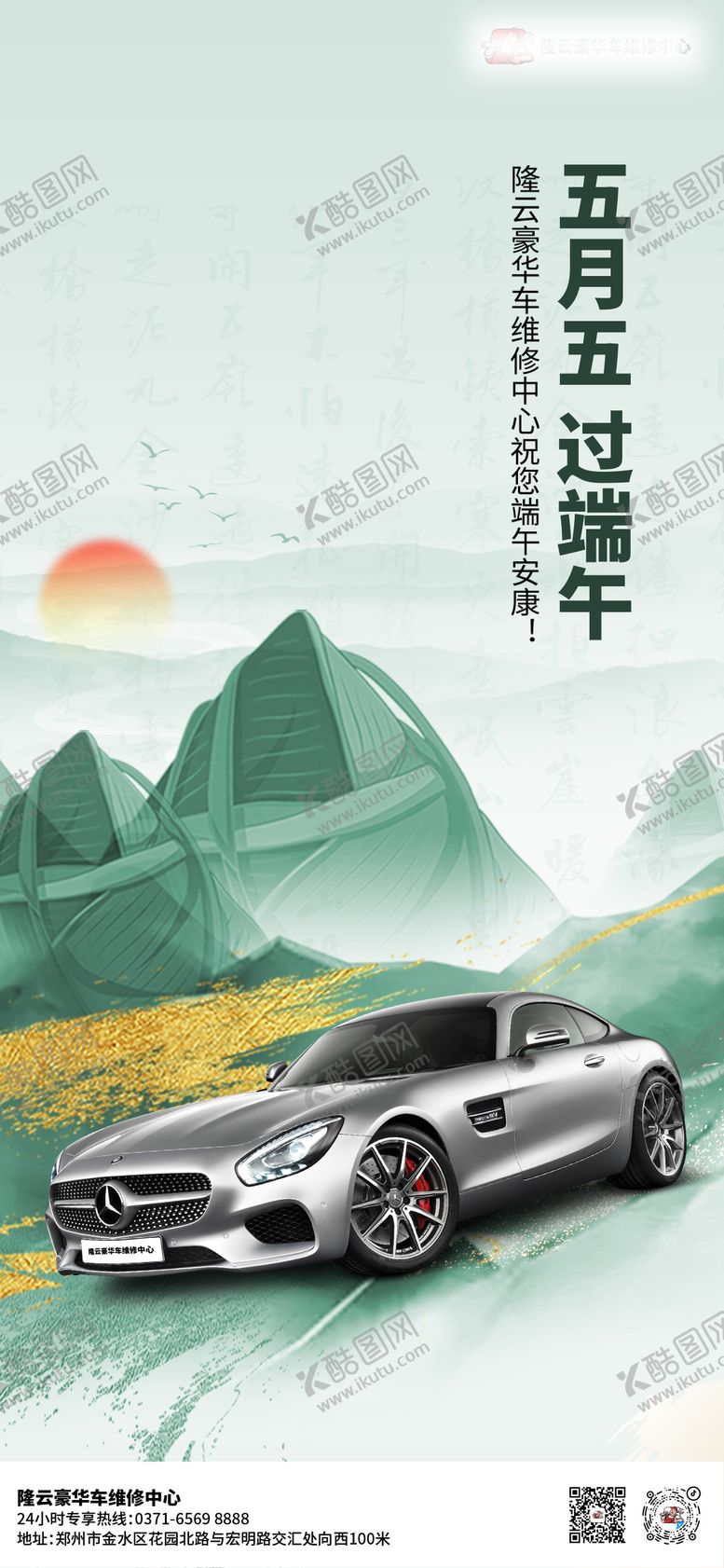 编号：60853212010650558542【酷图网】源文件下载-端午节汽车海报