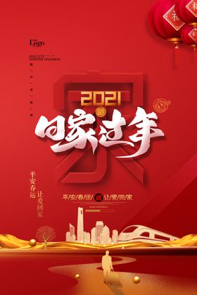 春运