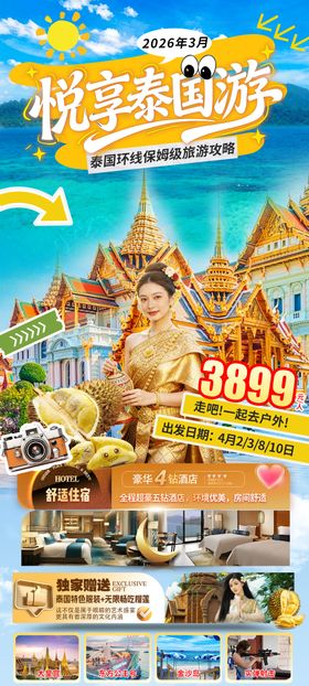 泰国大皇宫旅游海报