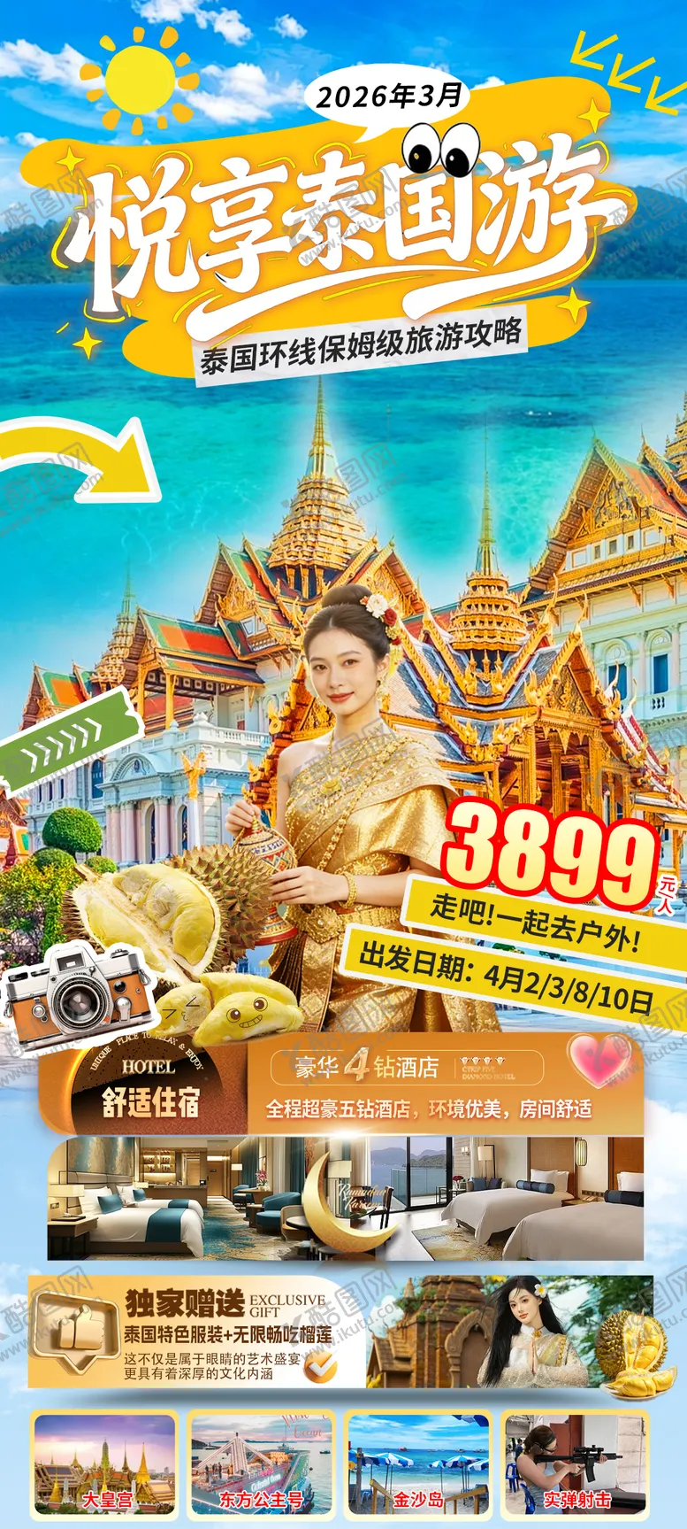 编号：16277604101241114795【酷图网】源文件下载-泰国大皇宫旅游海报