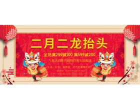 龙抬头