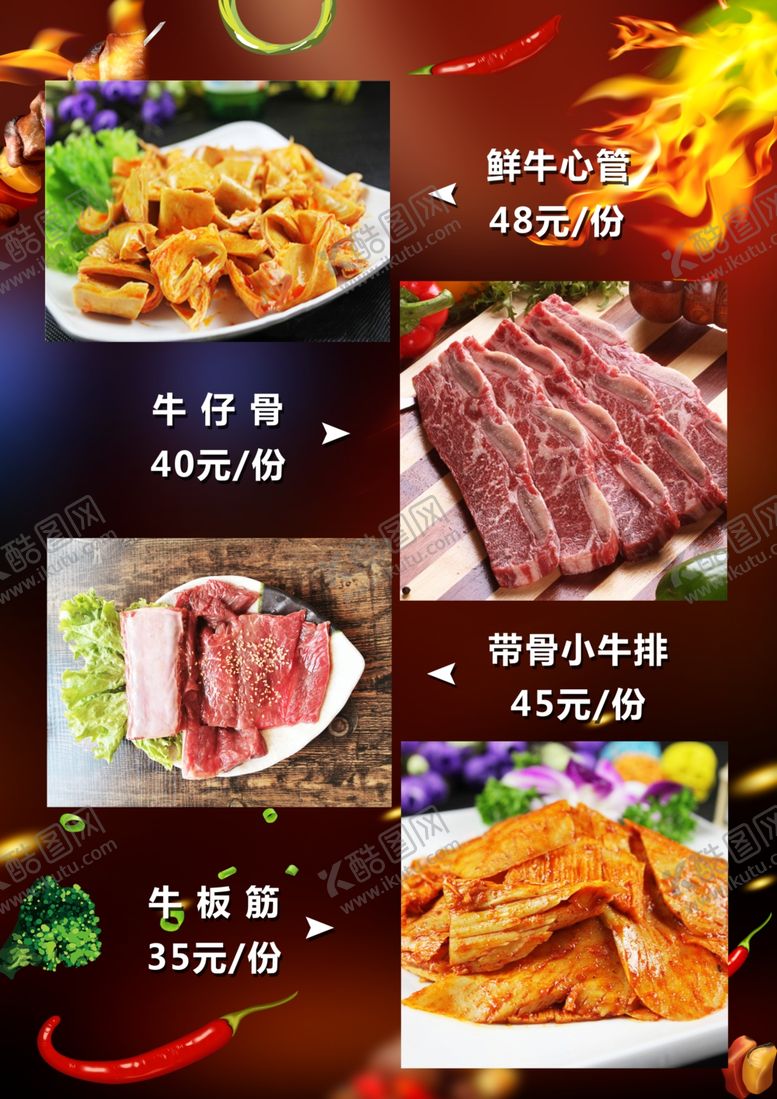 编号：76064706231543274560【酷图网】源文件下载-烤肉