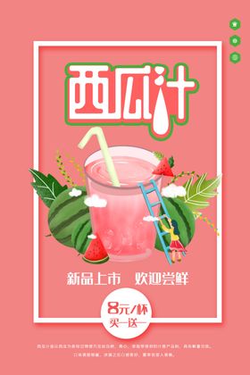西瓜汁