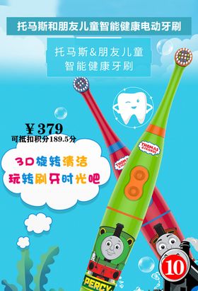 儿童电动牙刷海报图片