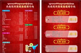酒水单价格表至尊套餐