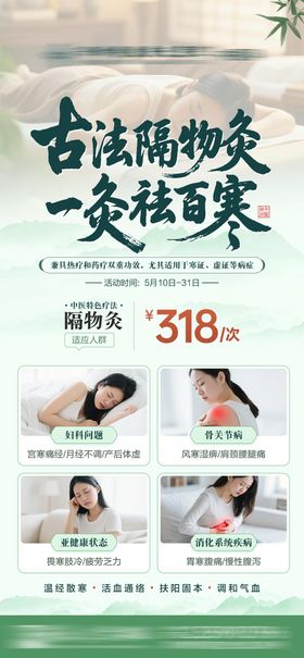 古法隔物灸
