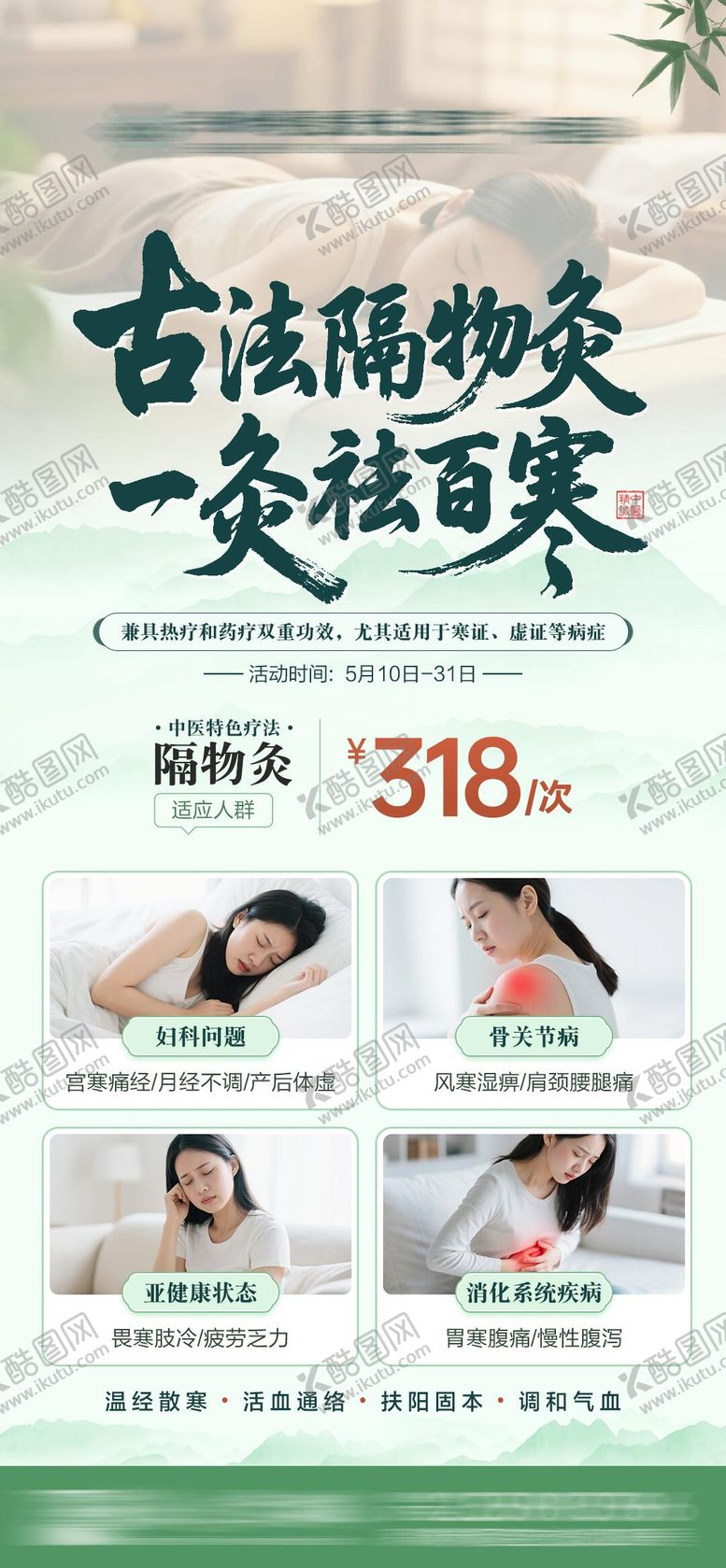 编号：78041206151120179689【酷图网】源文件下载-古法隔物灸 