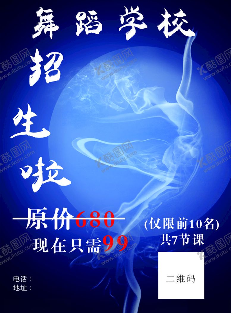 编号：79014105041455589457【酷图网】源文件下载-舞蹈培训学校微信朋友圈