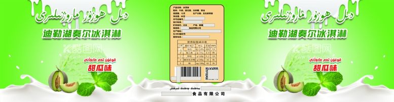 编号：65413511281354583434【酷图网】源文件下载-冰淇淋标签甜瓜味包装