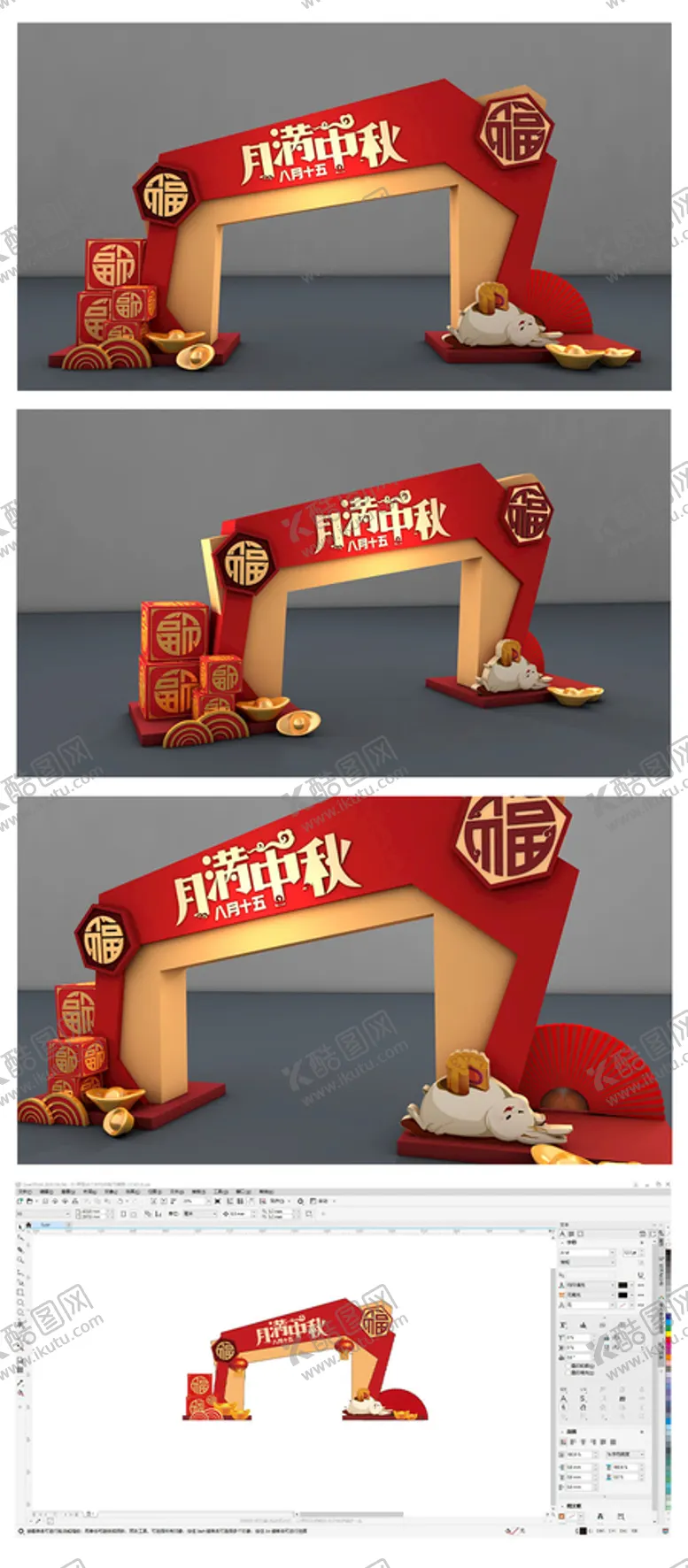 编号：13940209171043170237【酷图网】源文件下载-中秋堆头